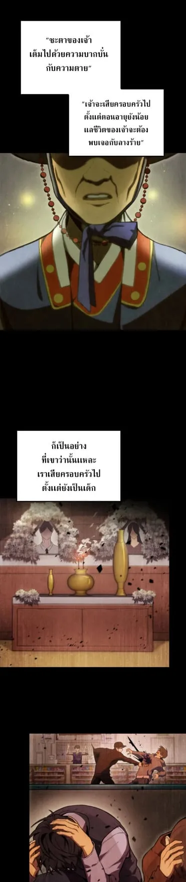 F-Class Destiny Hunter ตอนที่ 3 หน้า 37