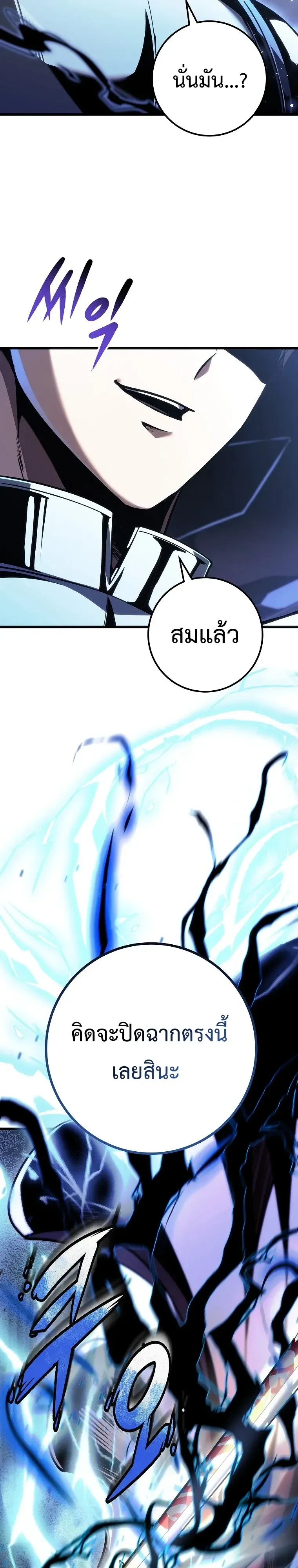 A Dragonslayer’s Peerless Regression ตอนที่ 95 หน้า 8