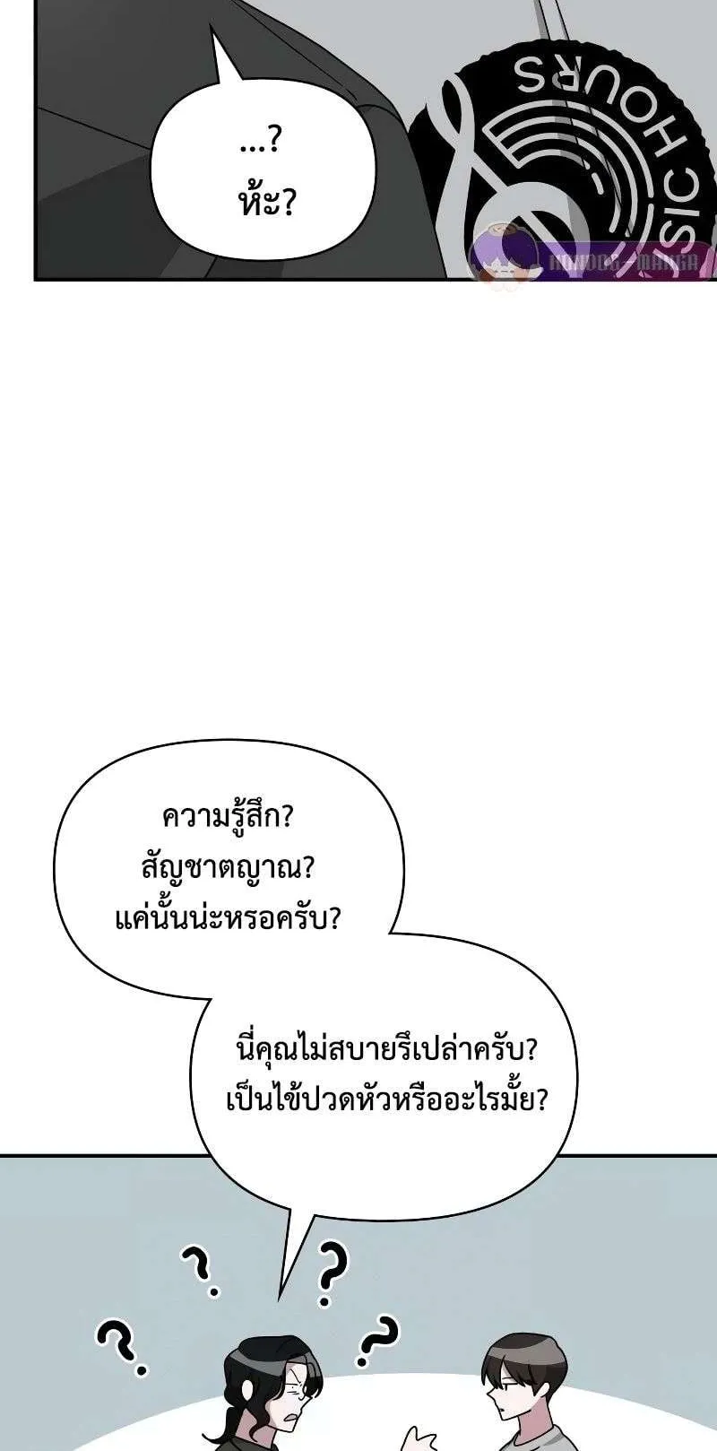 I Was Immediately Mistaken for a Monster Genius Actor ตอนที่ 16 หน้า 36