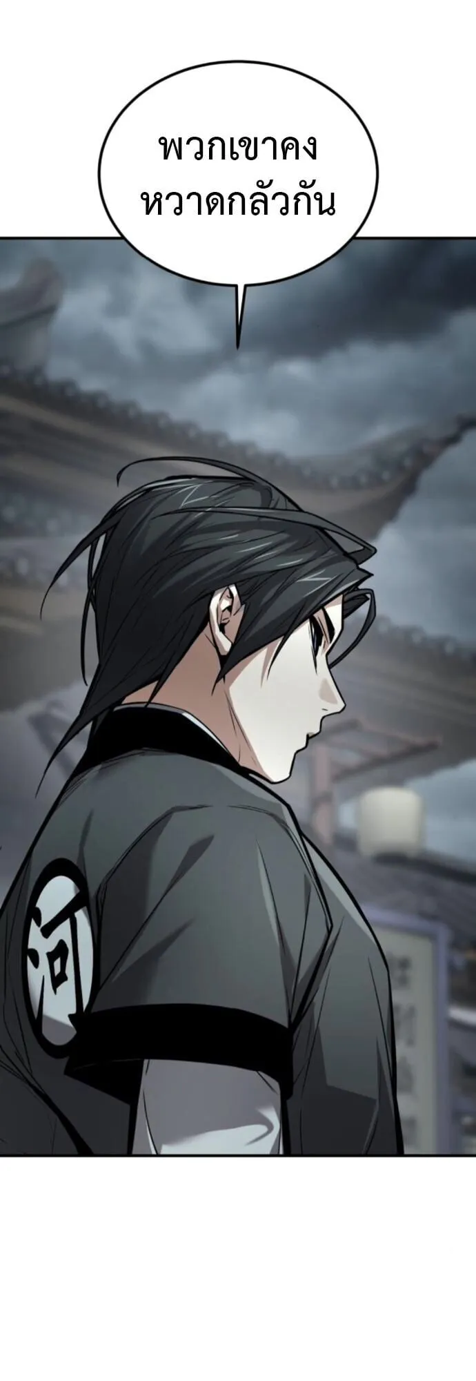 The Demon God ตอนที่ 26 หน้า 63