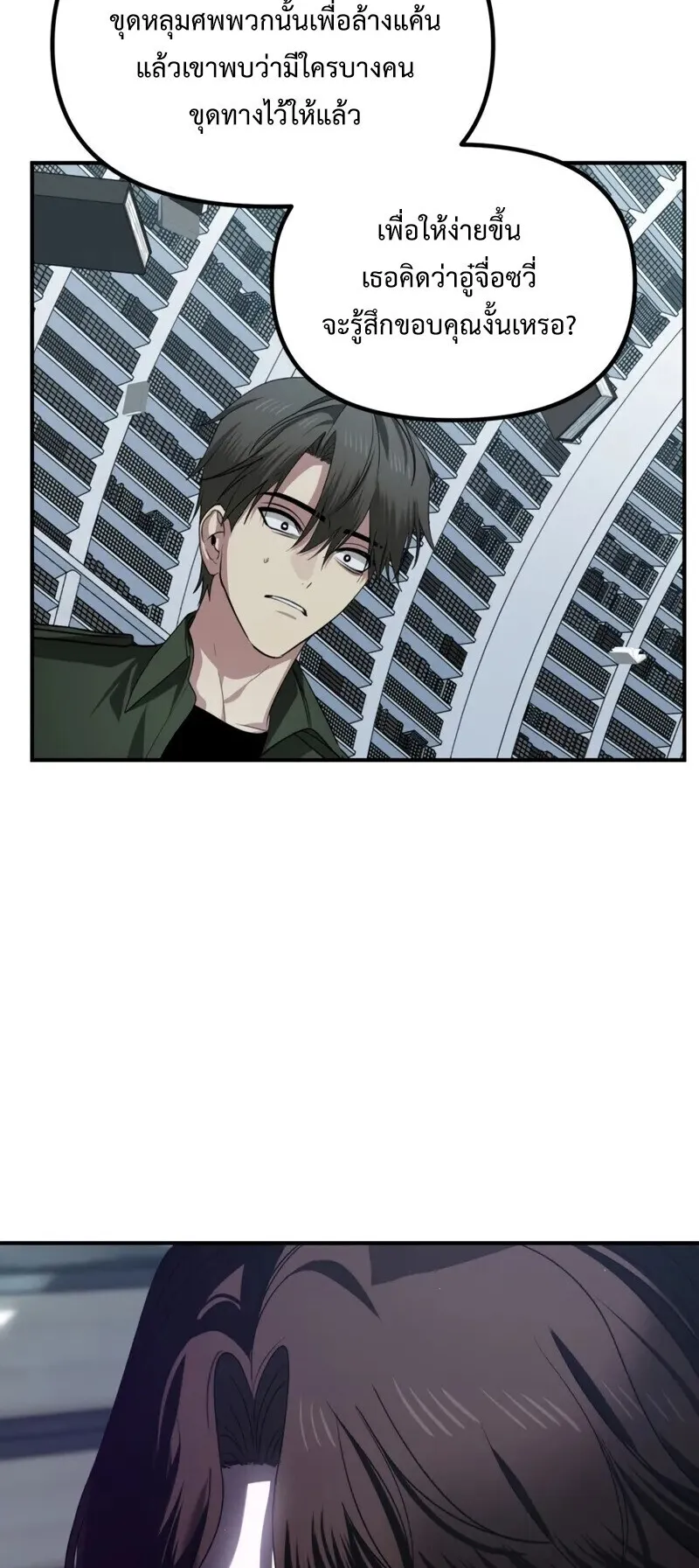 SSS-Class Suicide Hunter ตอนที่ 139 หน้า 35