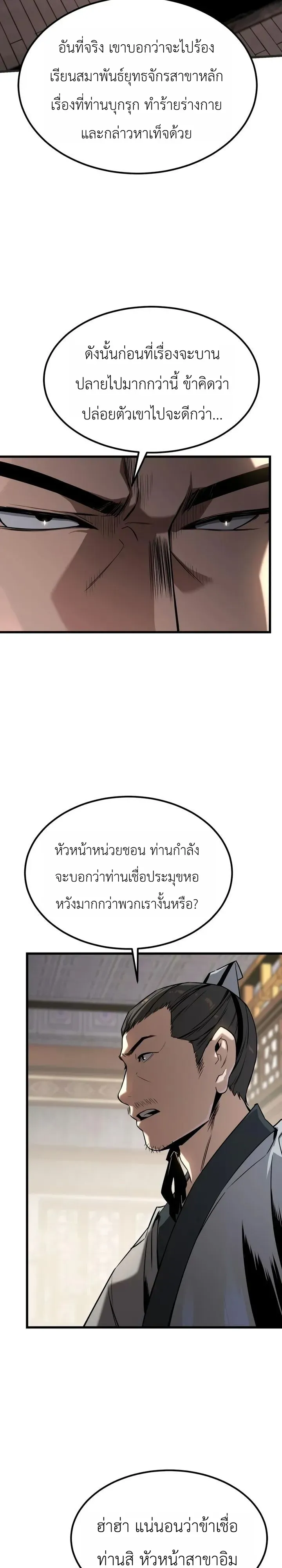 The Former Supreme ตอนที่ 8 หน้า 48
