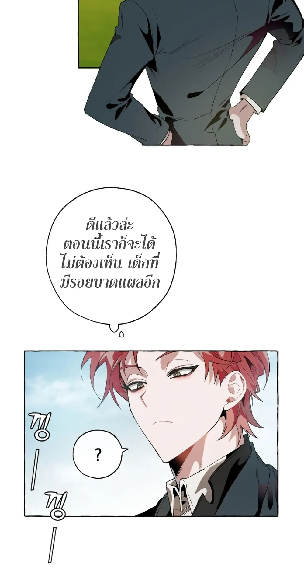 Trash of the Count’s Family ตอนที่ 7 หน้า 38
