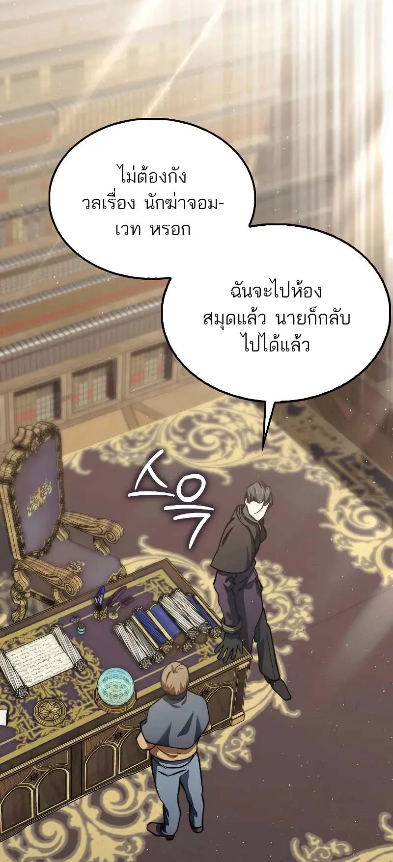 A Villain’s Will to Survive ตอนที่ 13 หน้า 52