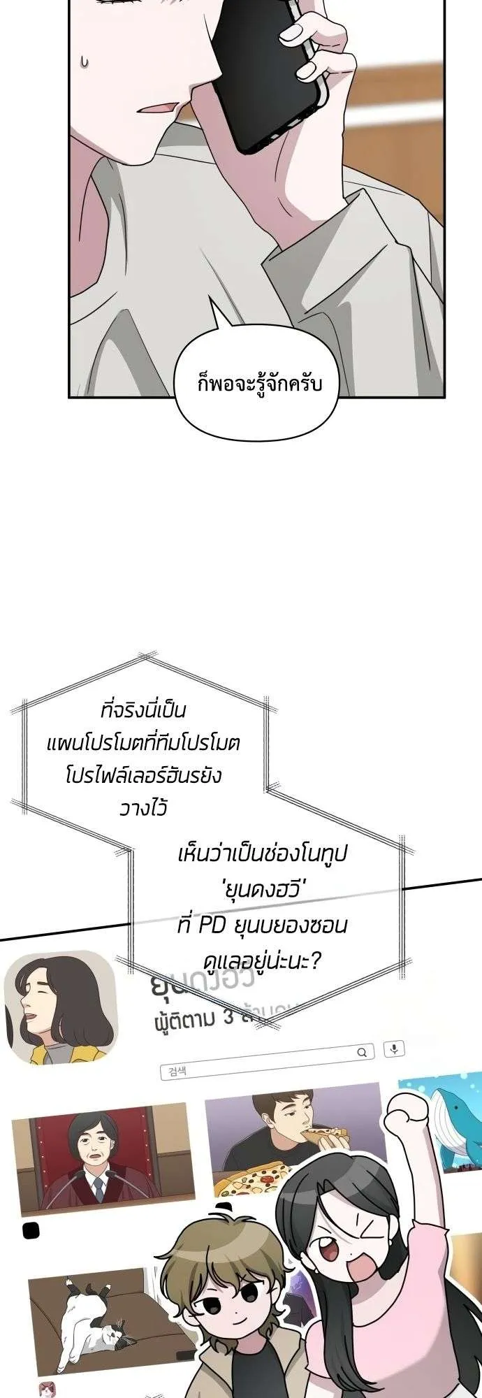 I Was Immediately Mistaken for a Monster Genius Actor ตอนที่ 30 หน้า 16