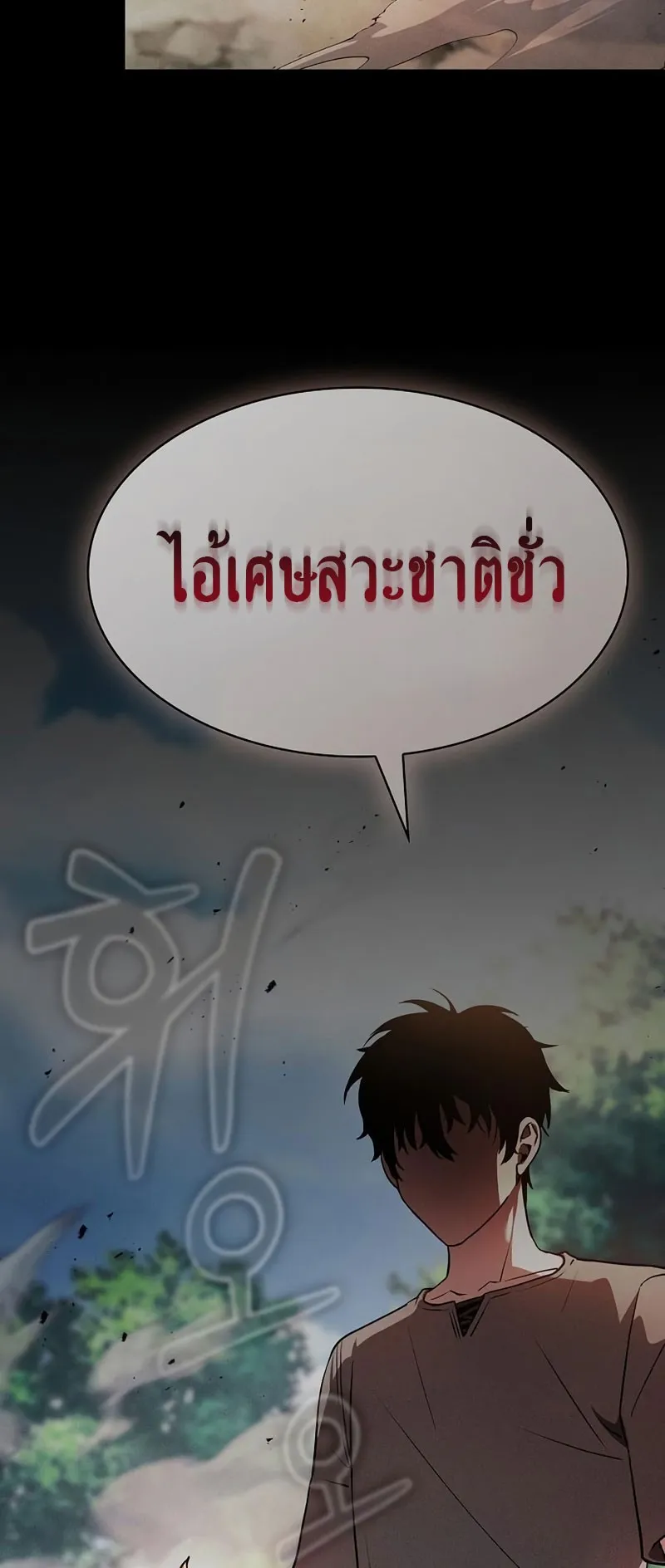 Academy’s Genius Swordmaster ตอนที่ 3 หน้า 90