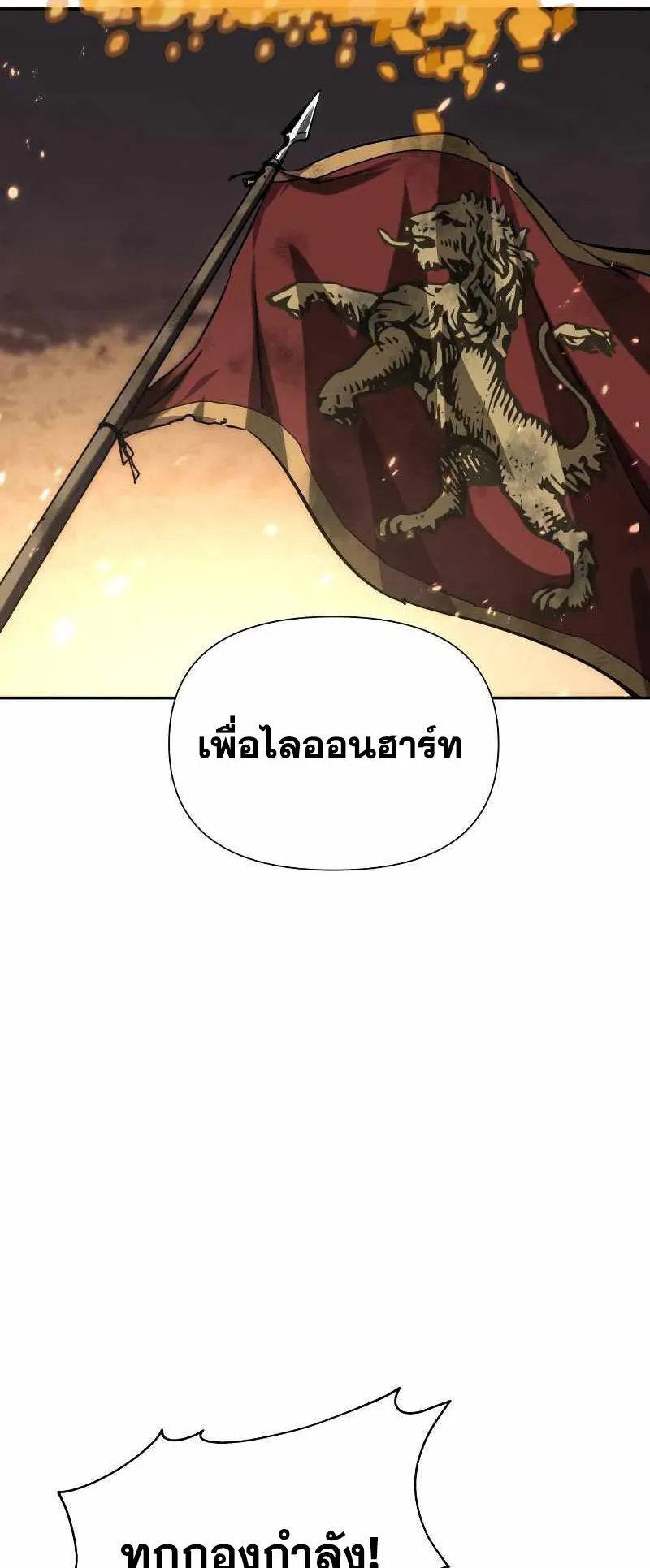 The Knight King Who Returned With a God ตอนที่ 1 หน้า 85