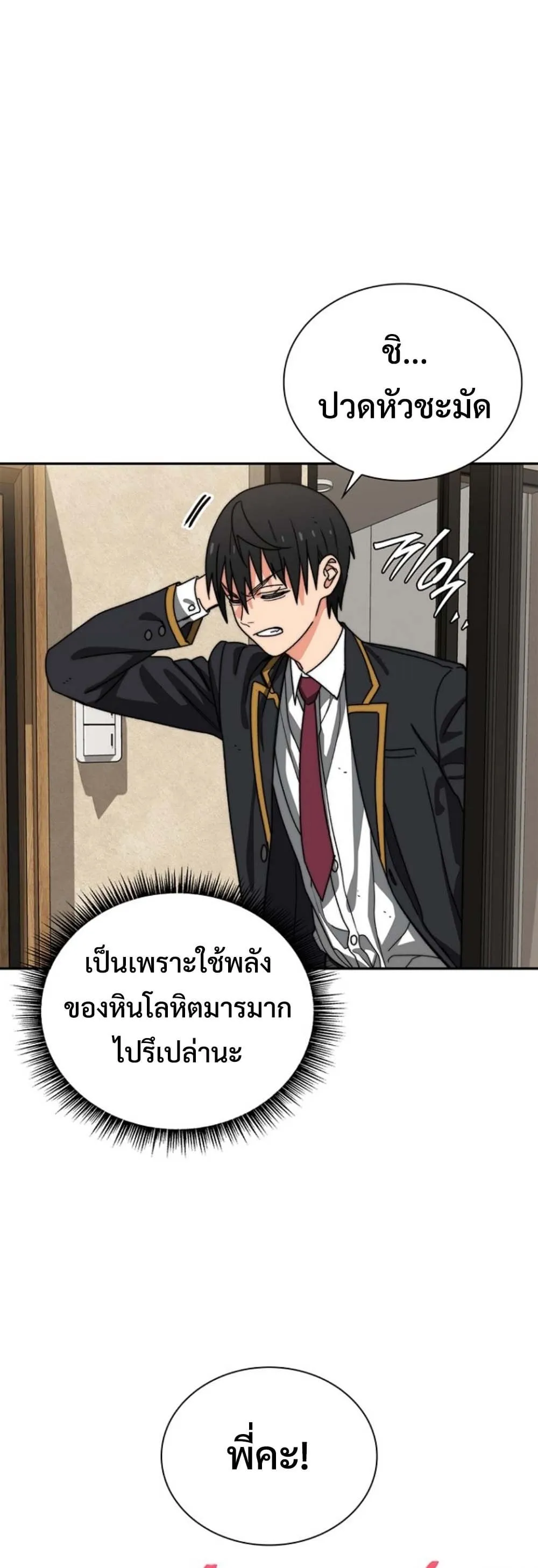 The 18-Year Old Demon King ตอนที่ 12 หน้า 28
