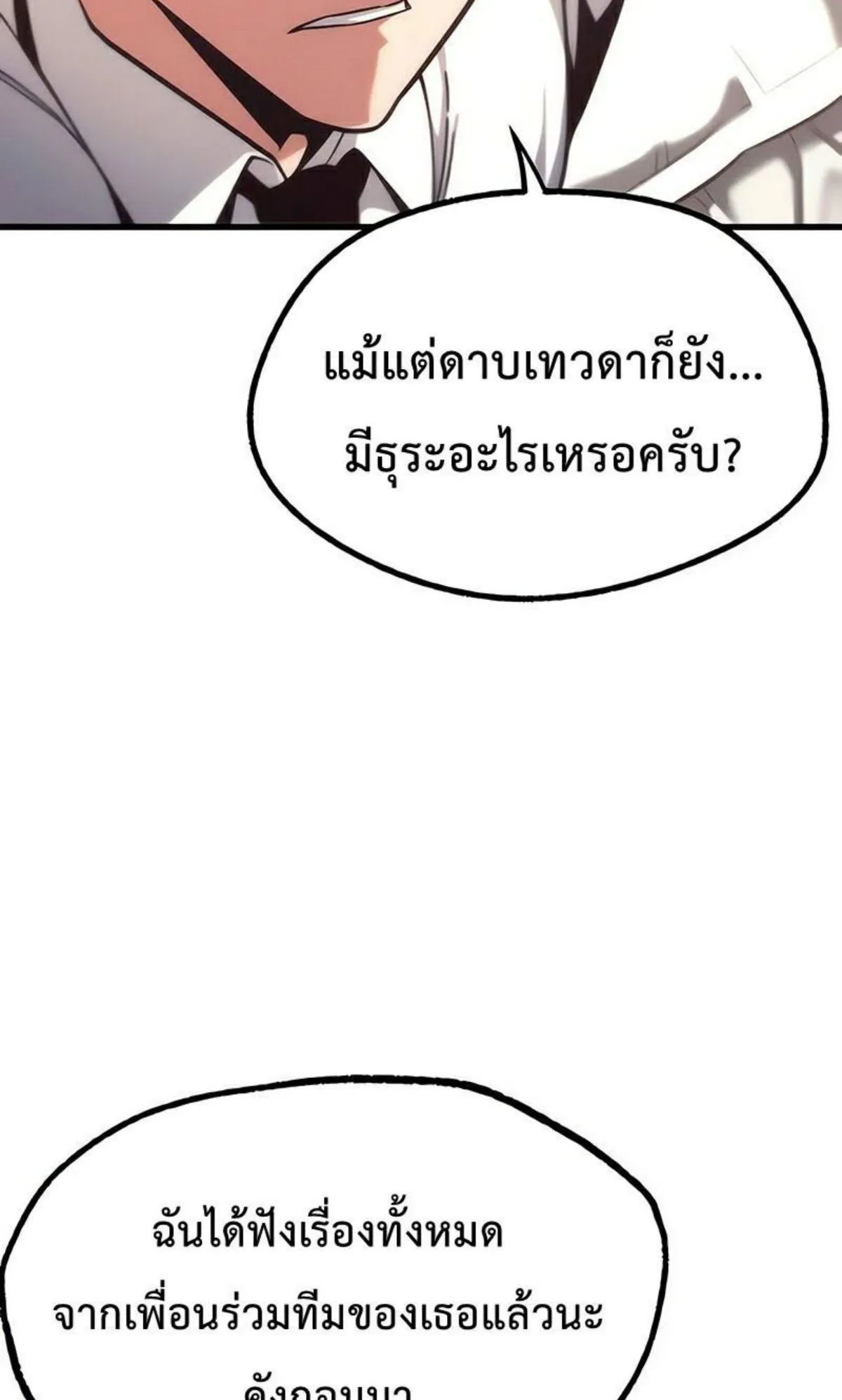 I Took Over The Academy With a Single Sashimi Knife ตอนที่ 22 หน้า 12