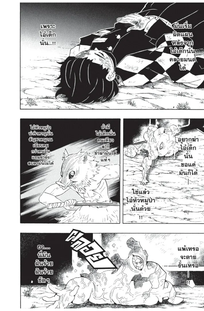 Kimetsu no yaiba ตอนที่ 62 หน้า 16