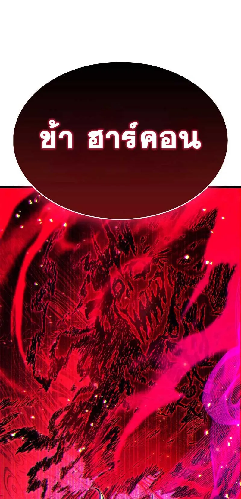 The Player Hides His Past ตอนที่ 26 หน้า 122