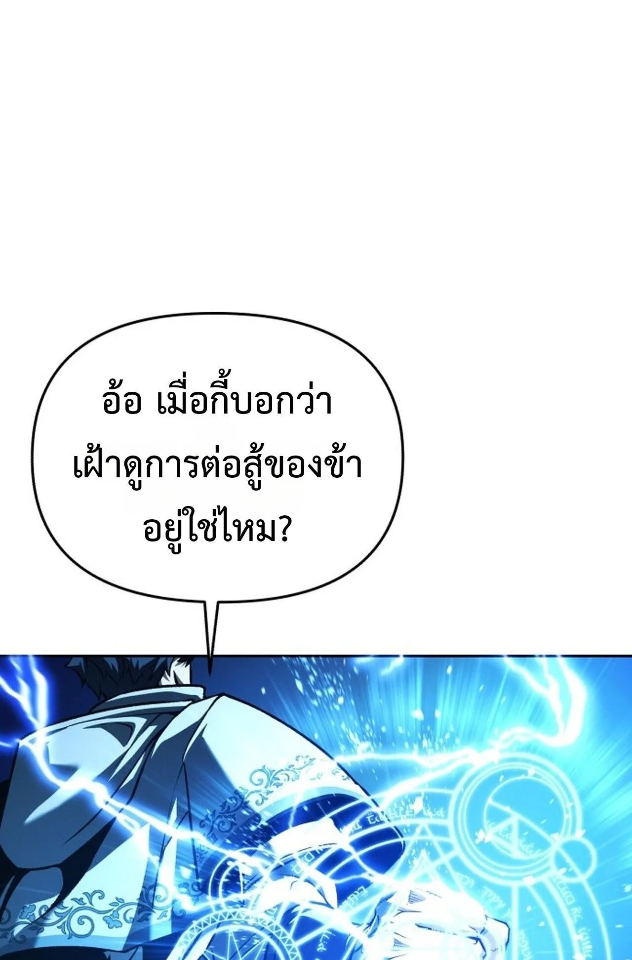 Return of the Back Alley Wizard ตอนที่ 1 หน้า 100