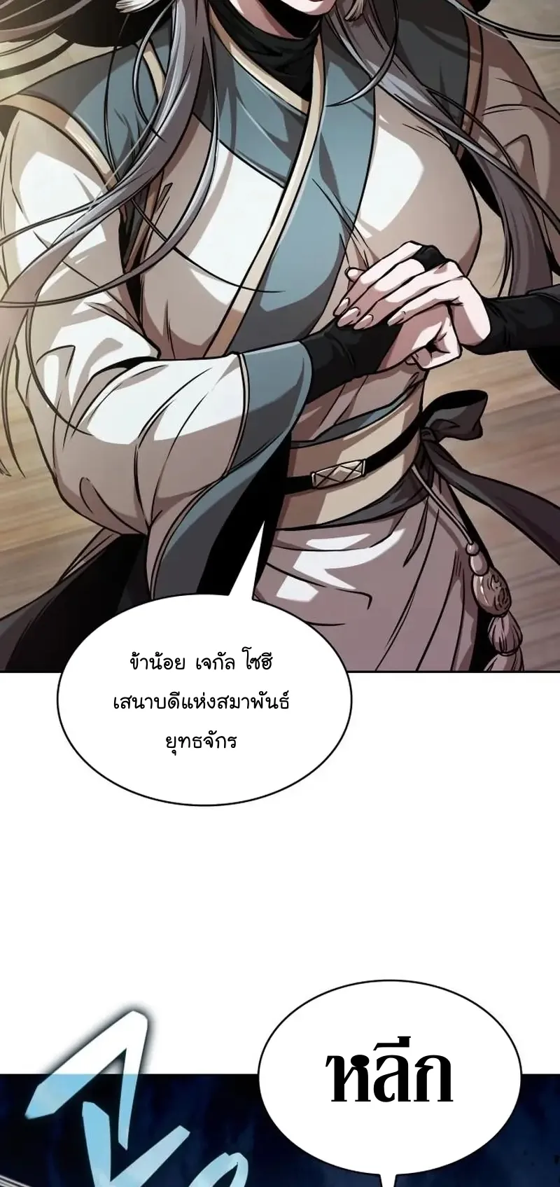 Nano Machine Chapter 249 หน้า 57