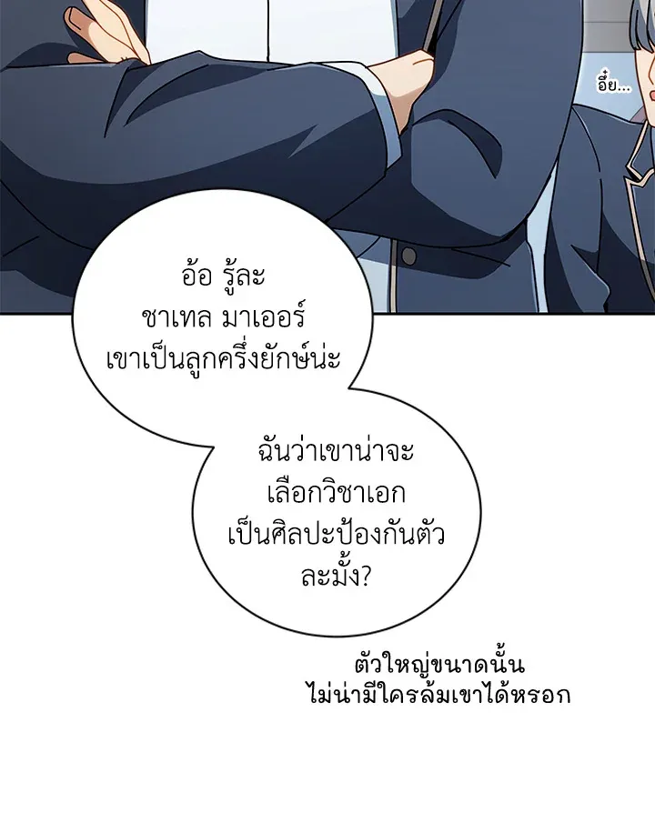 Necromancer Academy’s Genius Summoner Chapter 6 หน้า 93