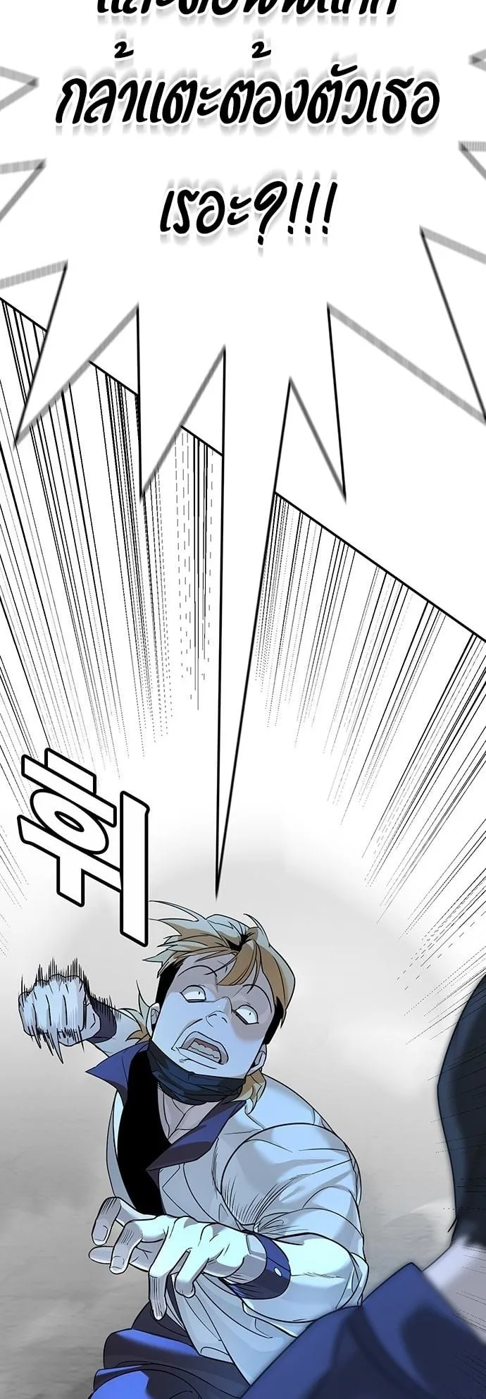 High School Conquest: War Against the Bullies ตอนที่ 2 หน้า 89