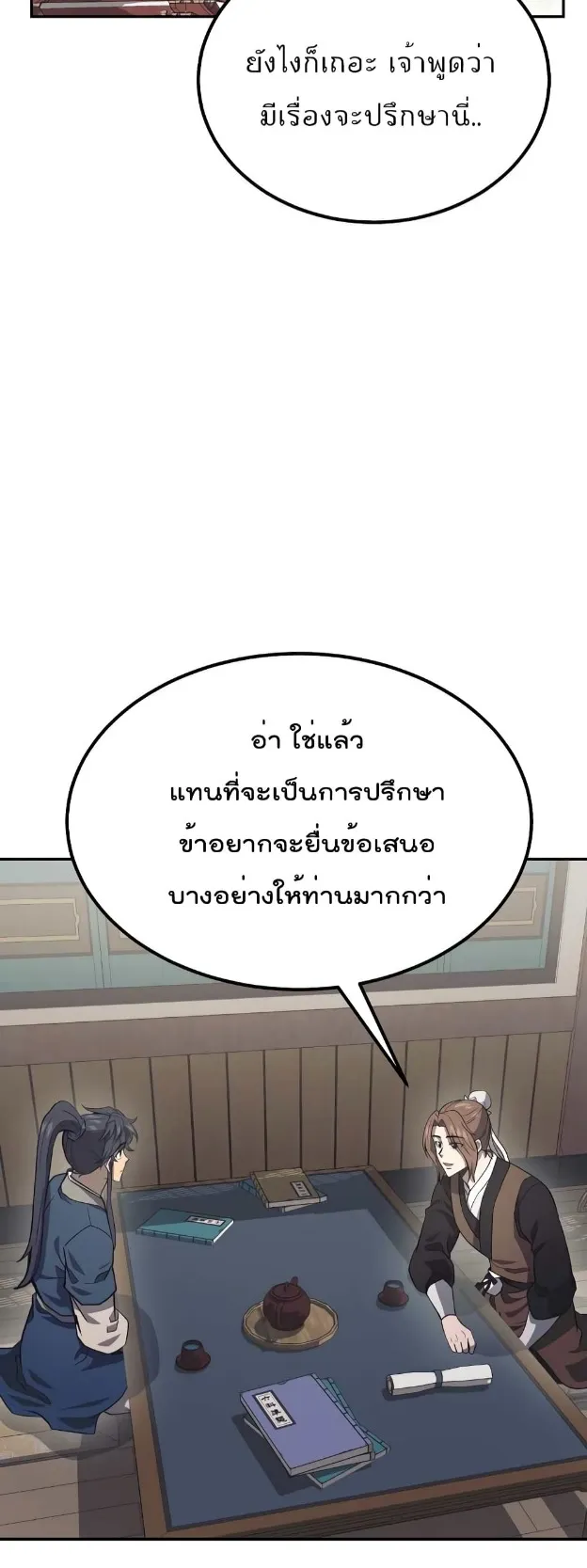 Millennium Spinning ตอนที่ 24 หน้า 11