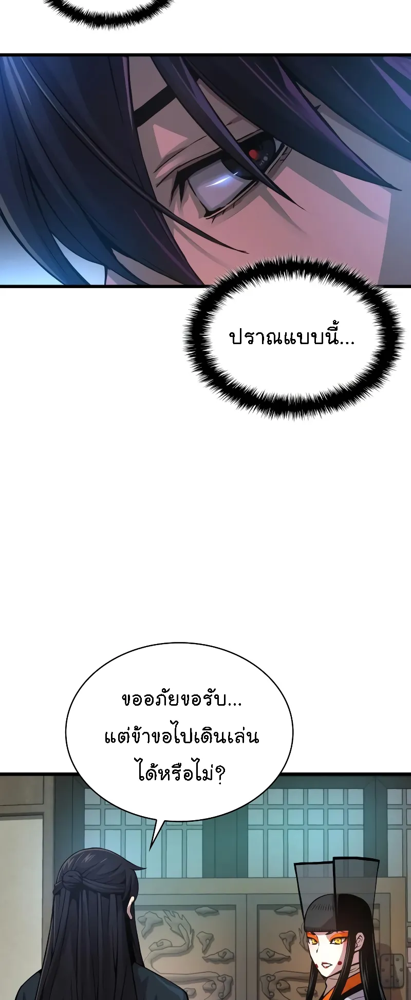 Myst Might Mayhem ตอนที่ 89 หน้า 52