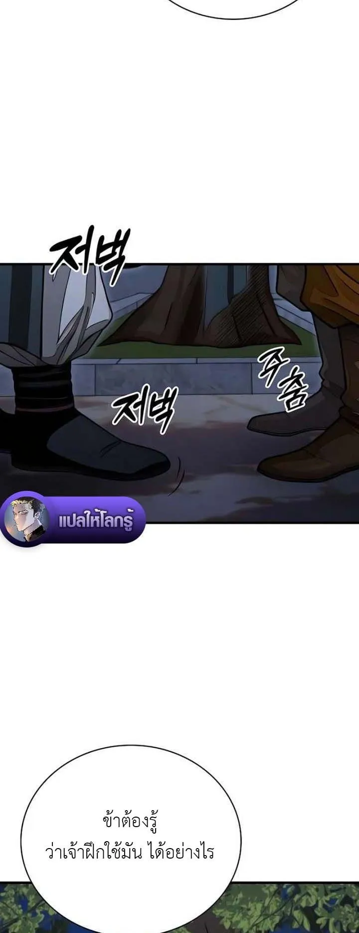 The Divine Sword of the Demonic Path ตอนที่ 19 หน้า 51