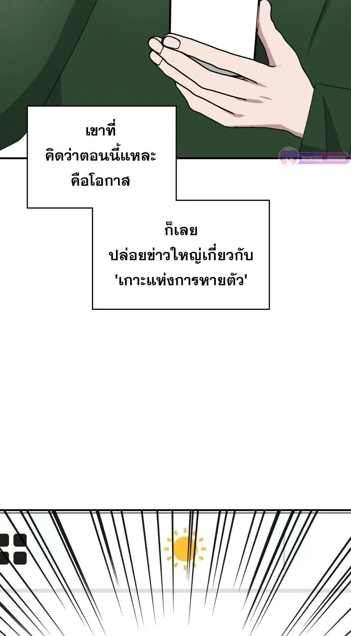 I Was Immediately Mistaken for a Monster Genius Actor ตอนที่ 41 หน้า 54