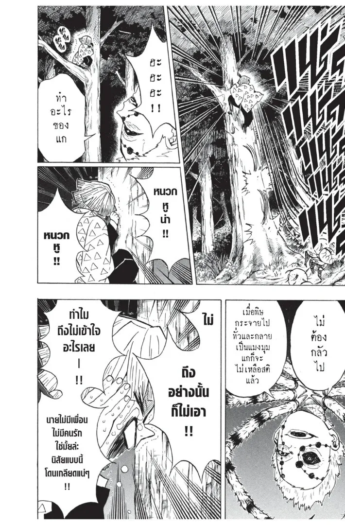 Kimetsu no yaiba ตอนที่ 26 หน้า 148