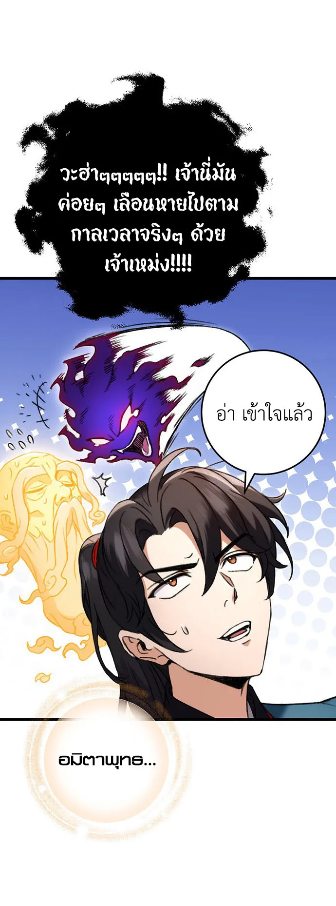 The Emperor’s Sword ตอนที่ 7 หน้า 68