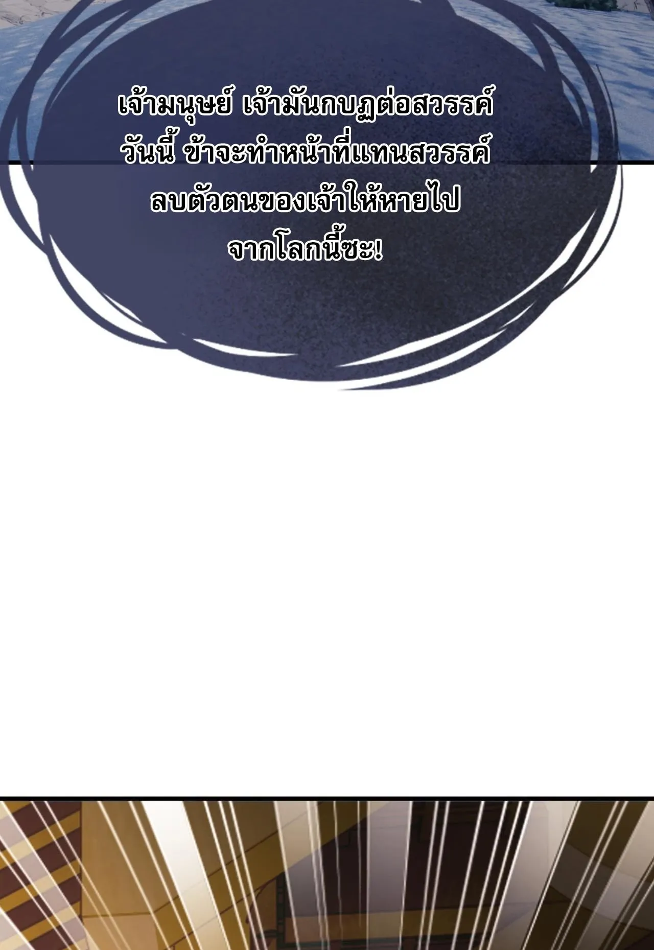 Devious Son of Heaven ตอนที่ 158 หน้า 67