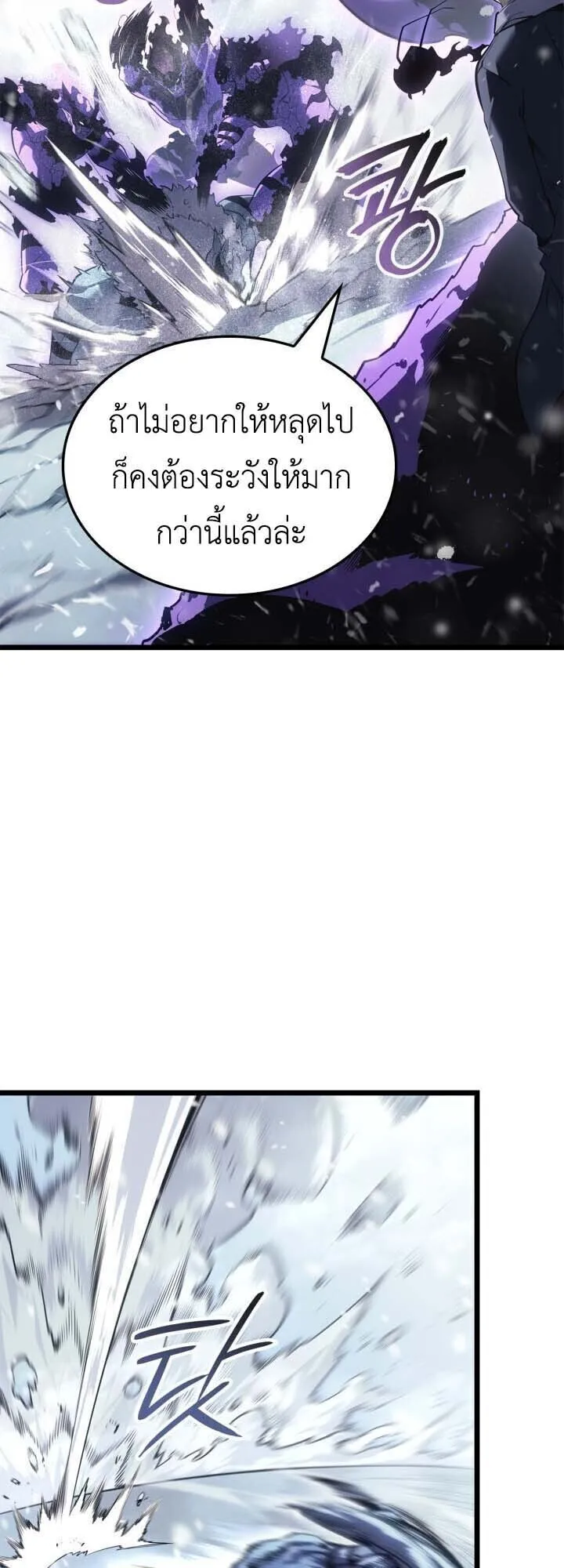 Solo Leveling: Ragnarok ตอนที่ 65 หน้า 76