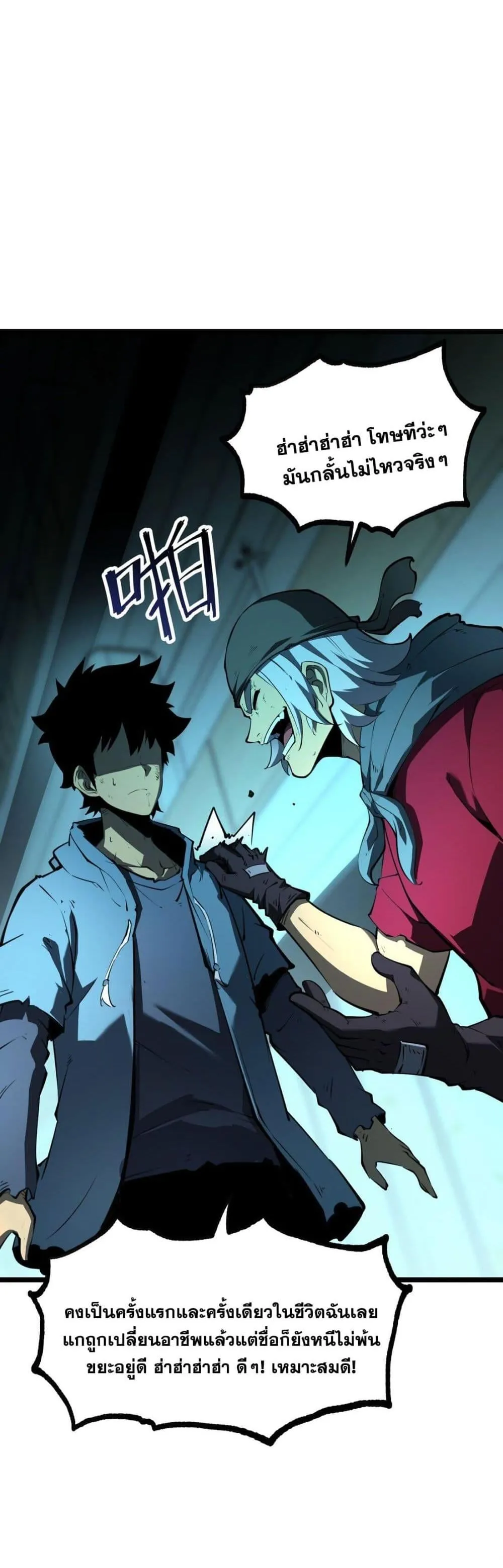 I Became The King by Scavenging ตอนที่ 2 หน้า 71