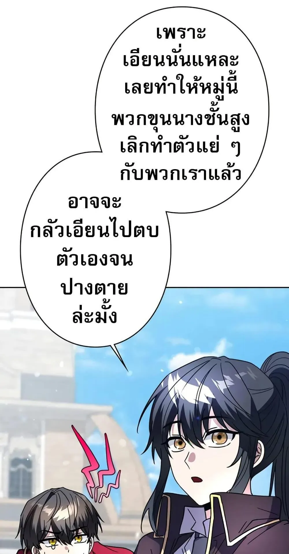 Love Letter From the Future ตอนที่ 3 หน้า 78