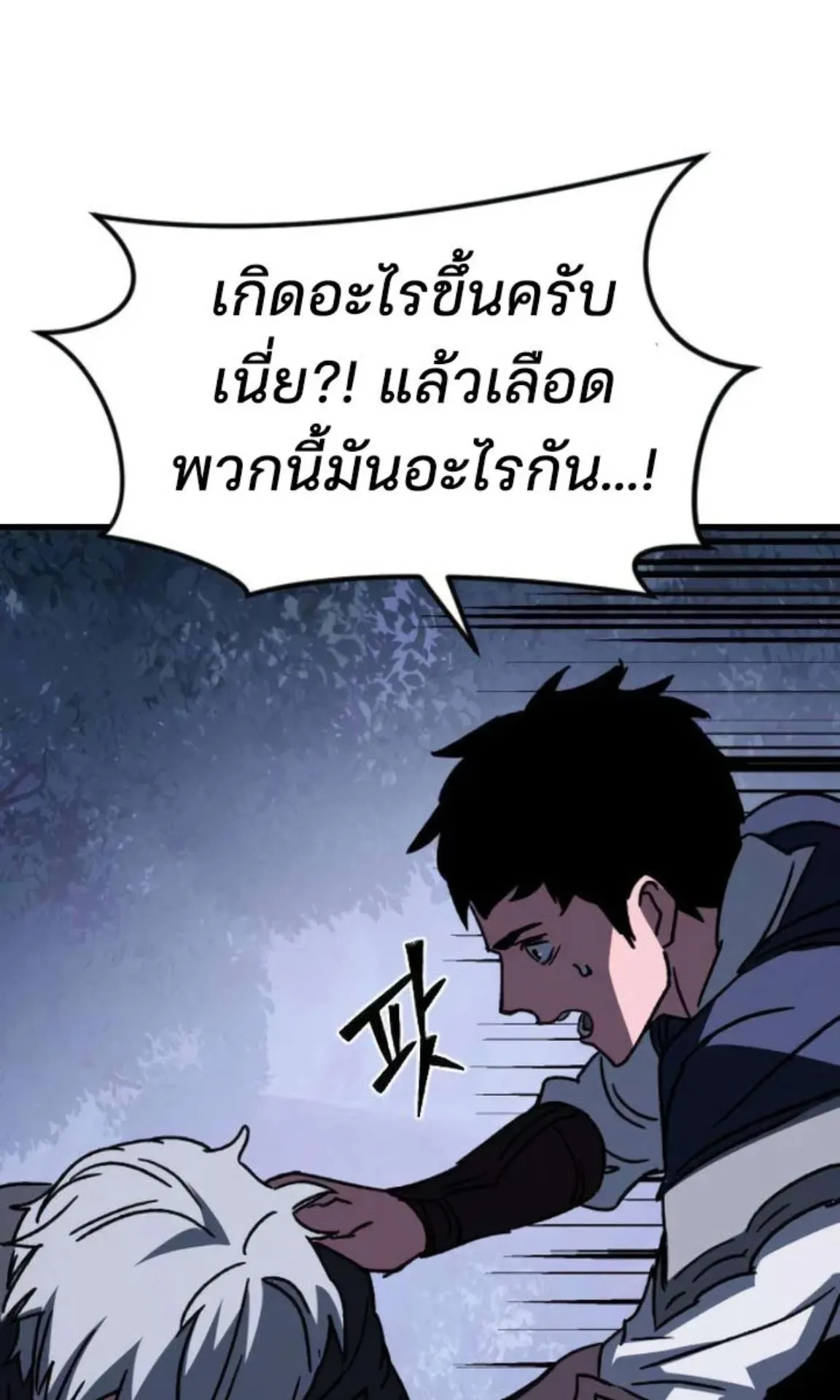 Sword of the Undying ตอนที่ 5 หน้า 106