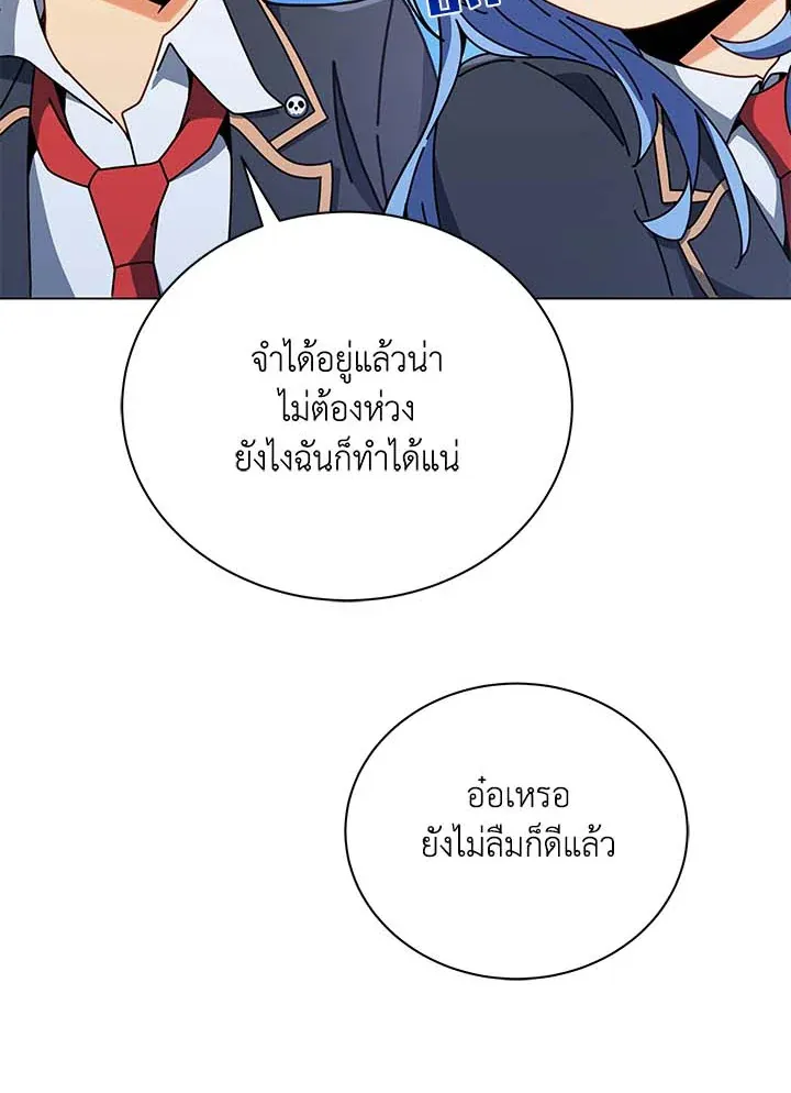 Necromancer Academy’s Genius Summoner Chapter 34 หน้า 89