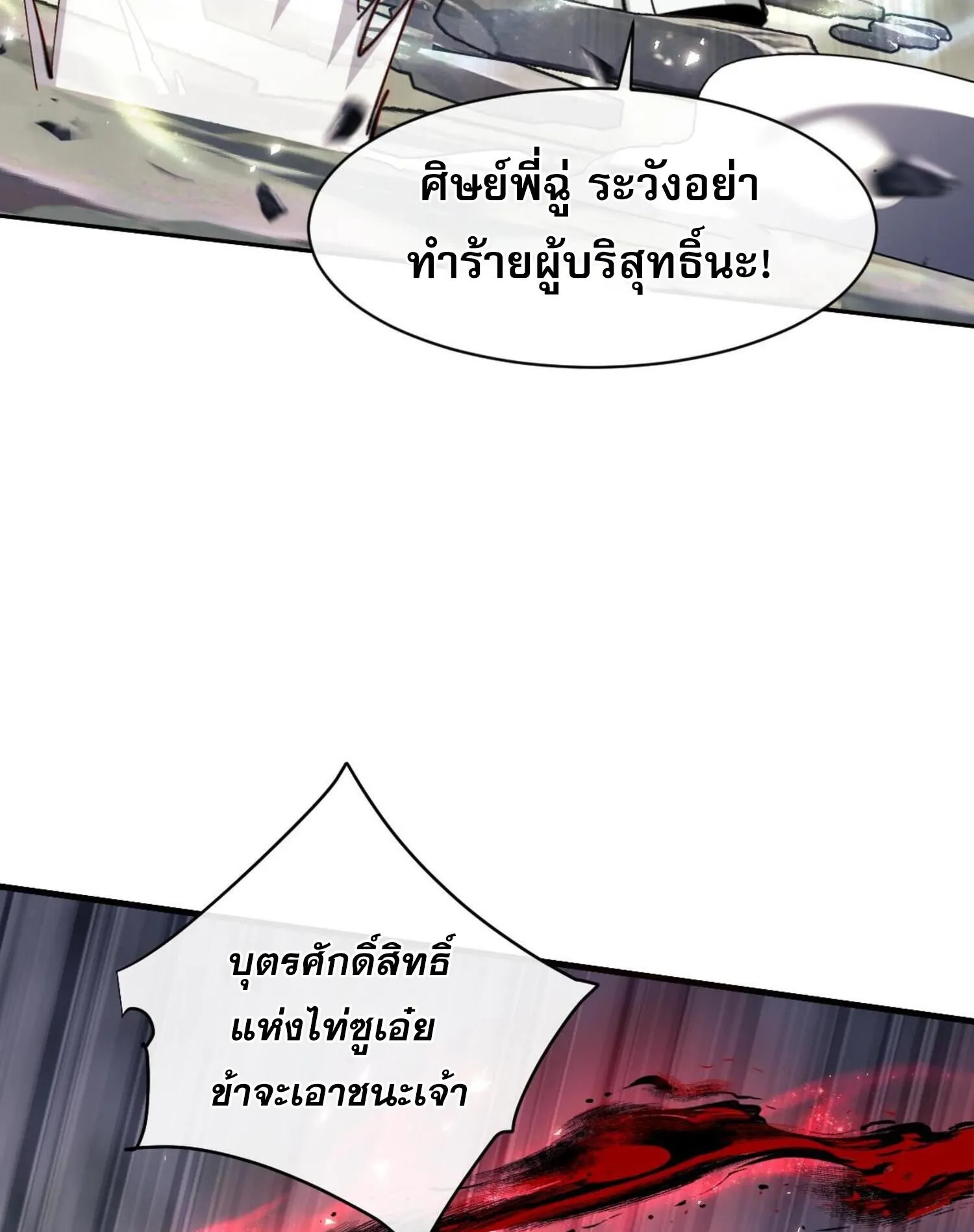 Devious Son of Heaven ตอนที่ 28 หน้า 68