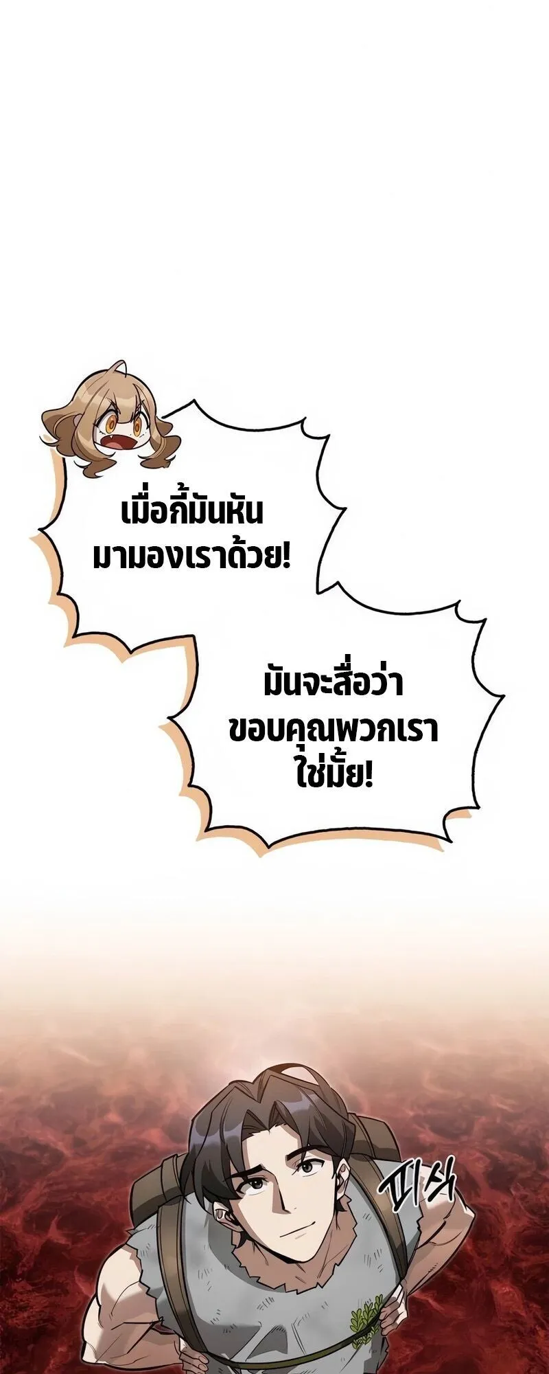 S-Class Hunter Heals with Monsters ตอนที่ 9 หน้า 48