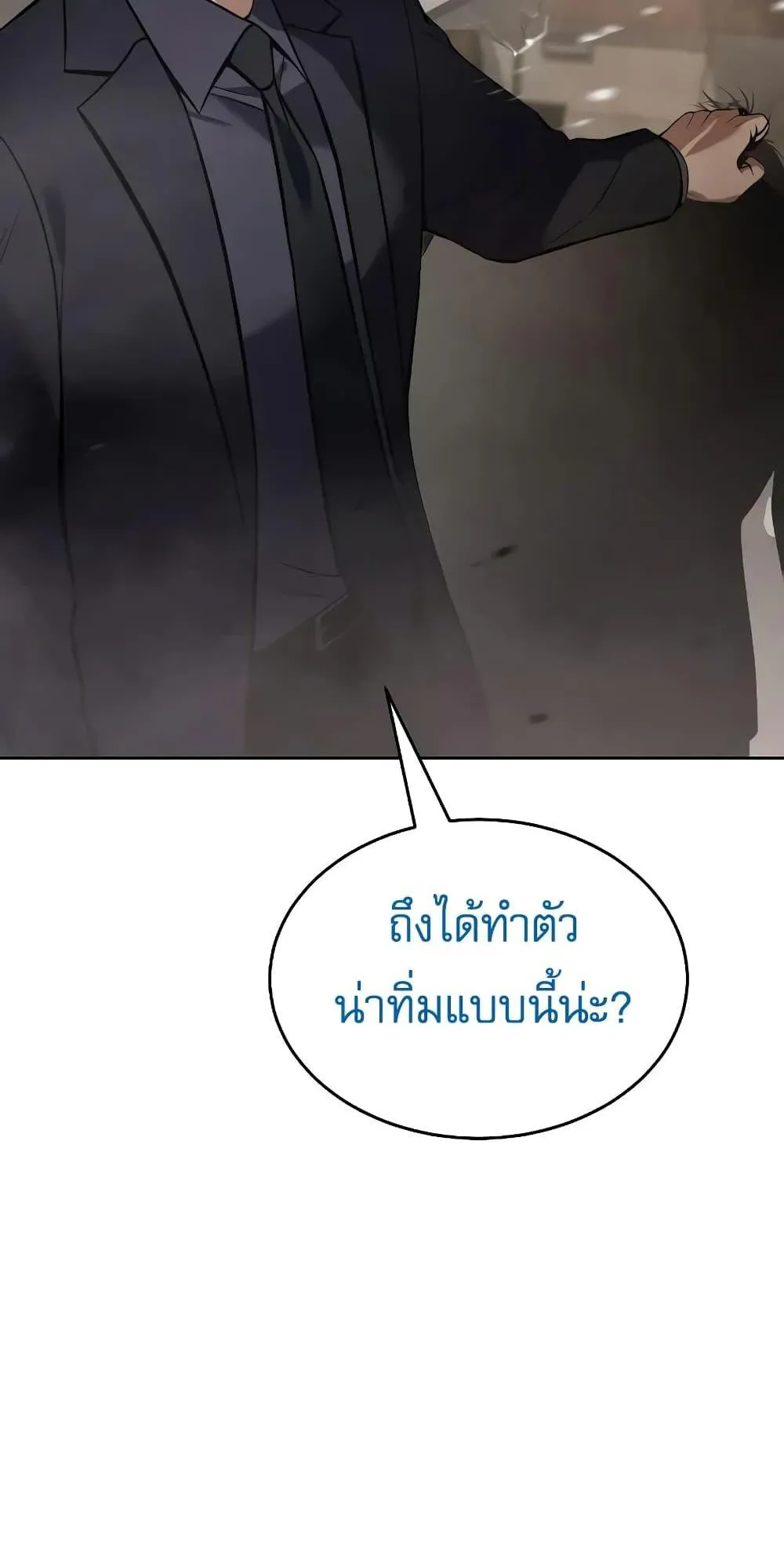 Baek XX ตอนที่ 38 หน้า 18