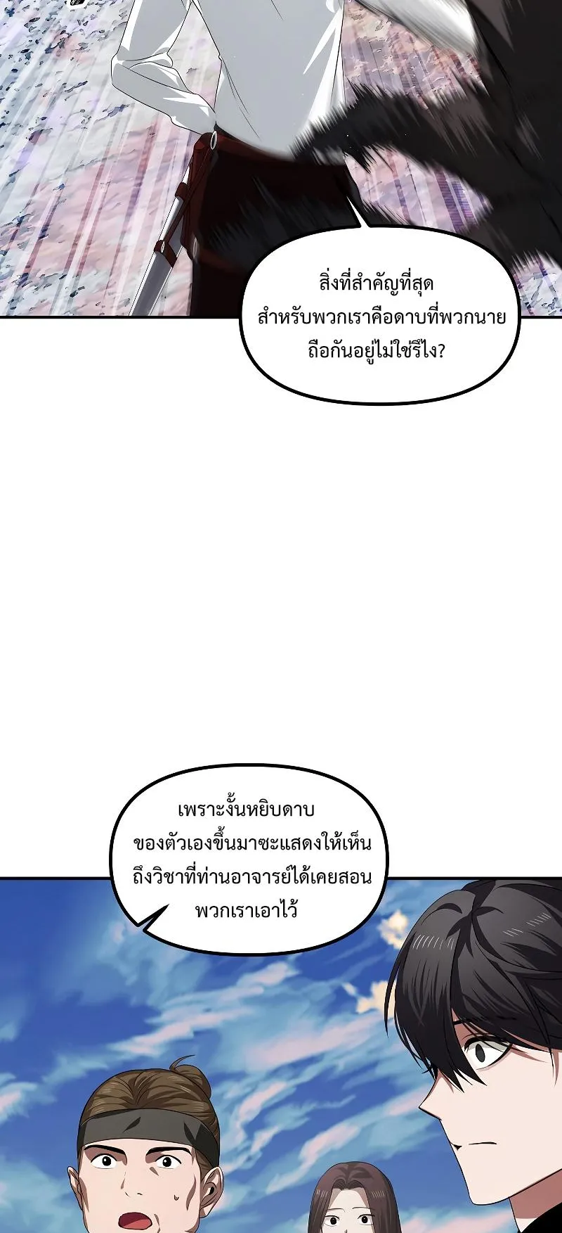 SSS-Class Suicide Hunter ตอนที่ 83 หน้า 25