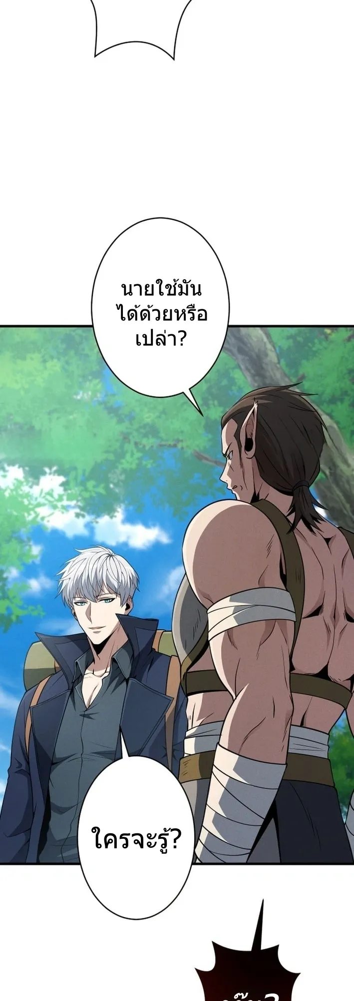 100 Million Years Later The Ultimate Weapon Return ตอนที่ 7 หน้า 23