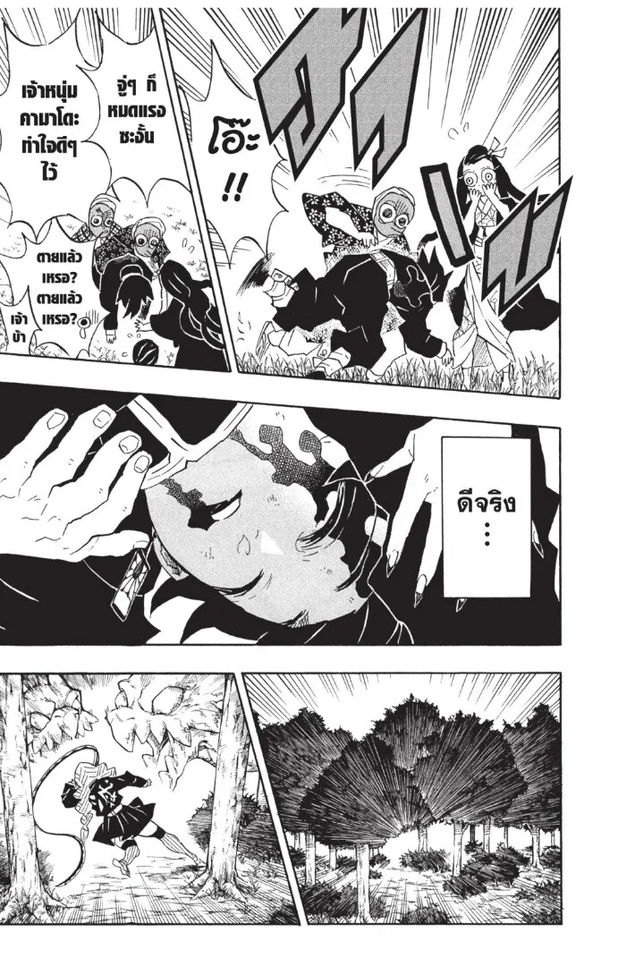 Kimetsu no yaiba ตอนที่ 125 หน้า 53