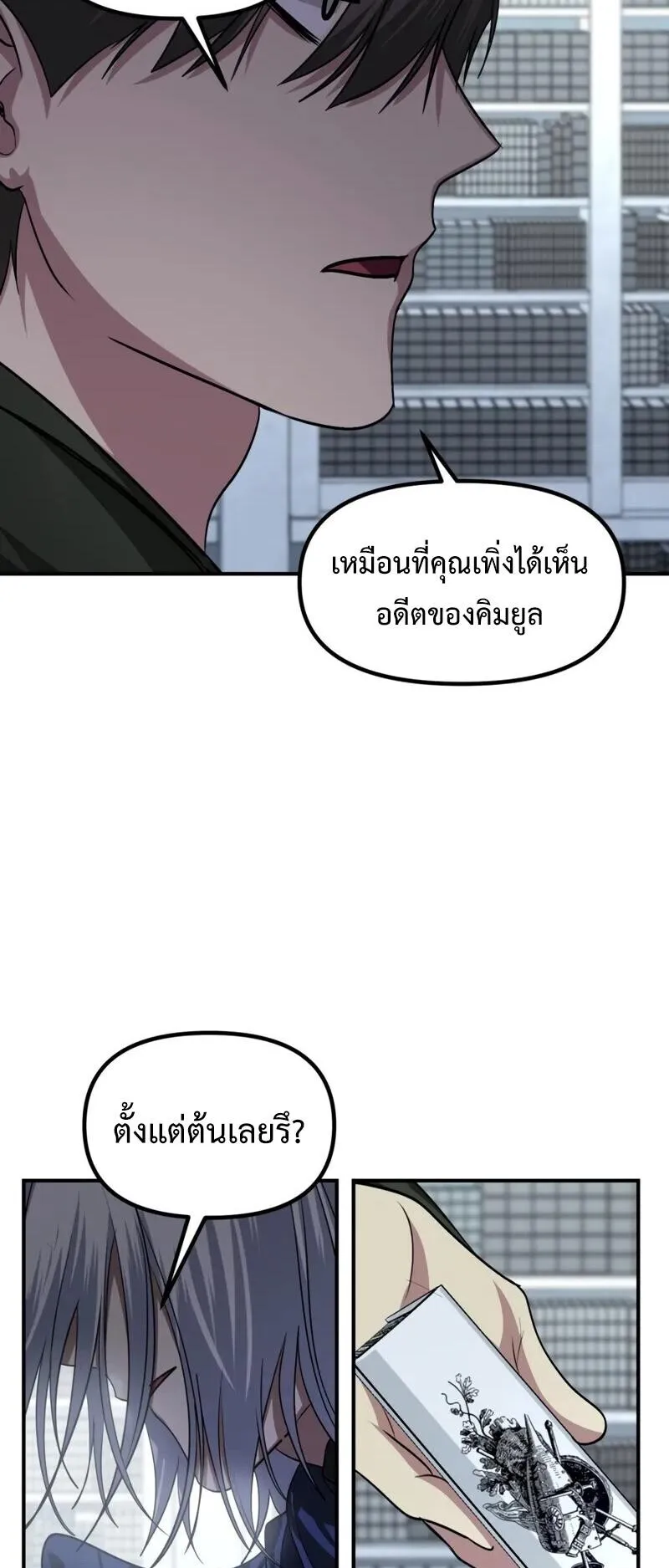 SSS-Class Suicide Hunter ตอนที่ 140 หน้า 13