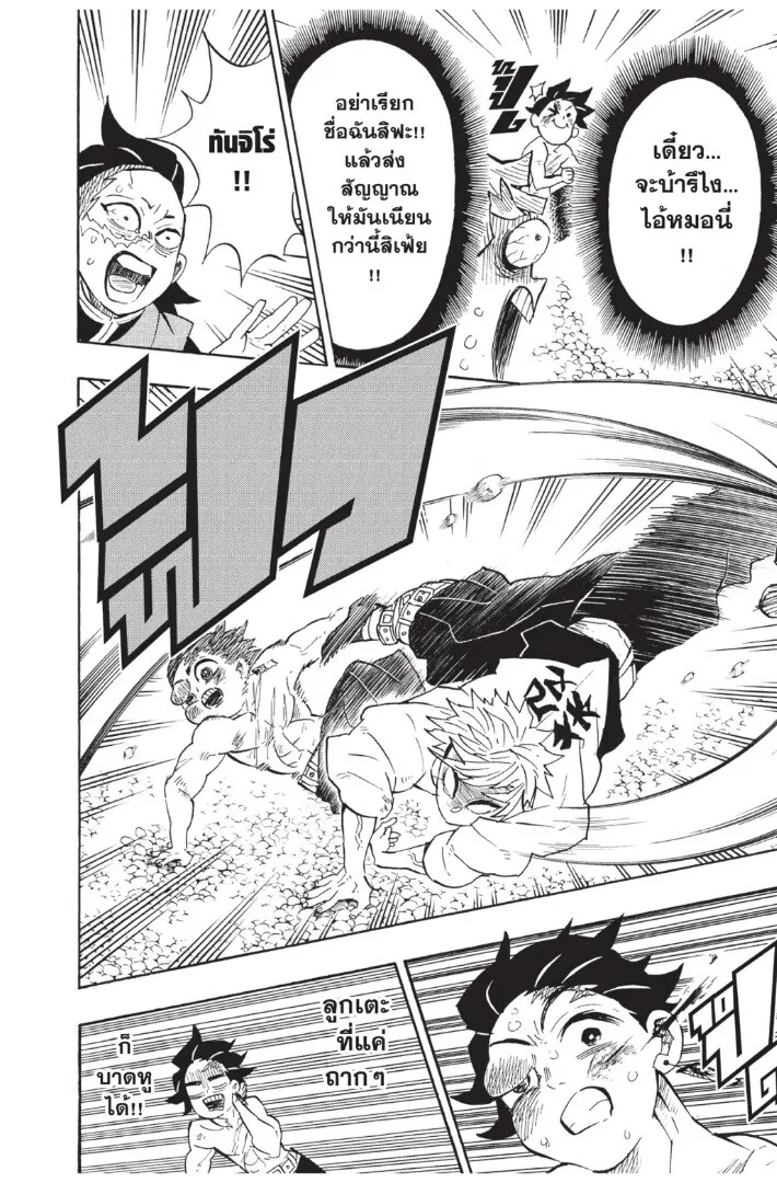 Kimetsu no yaiba ตอนที่ 125 หน้า 182