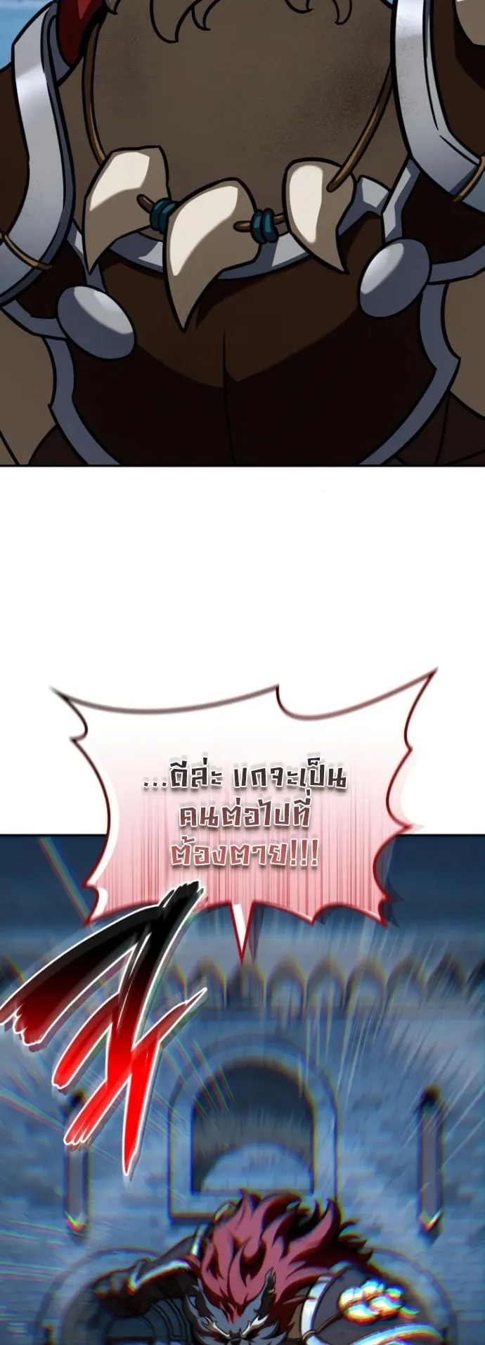 Valhalla Saga ตอนที่ 9 หน้า 21
