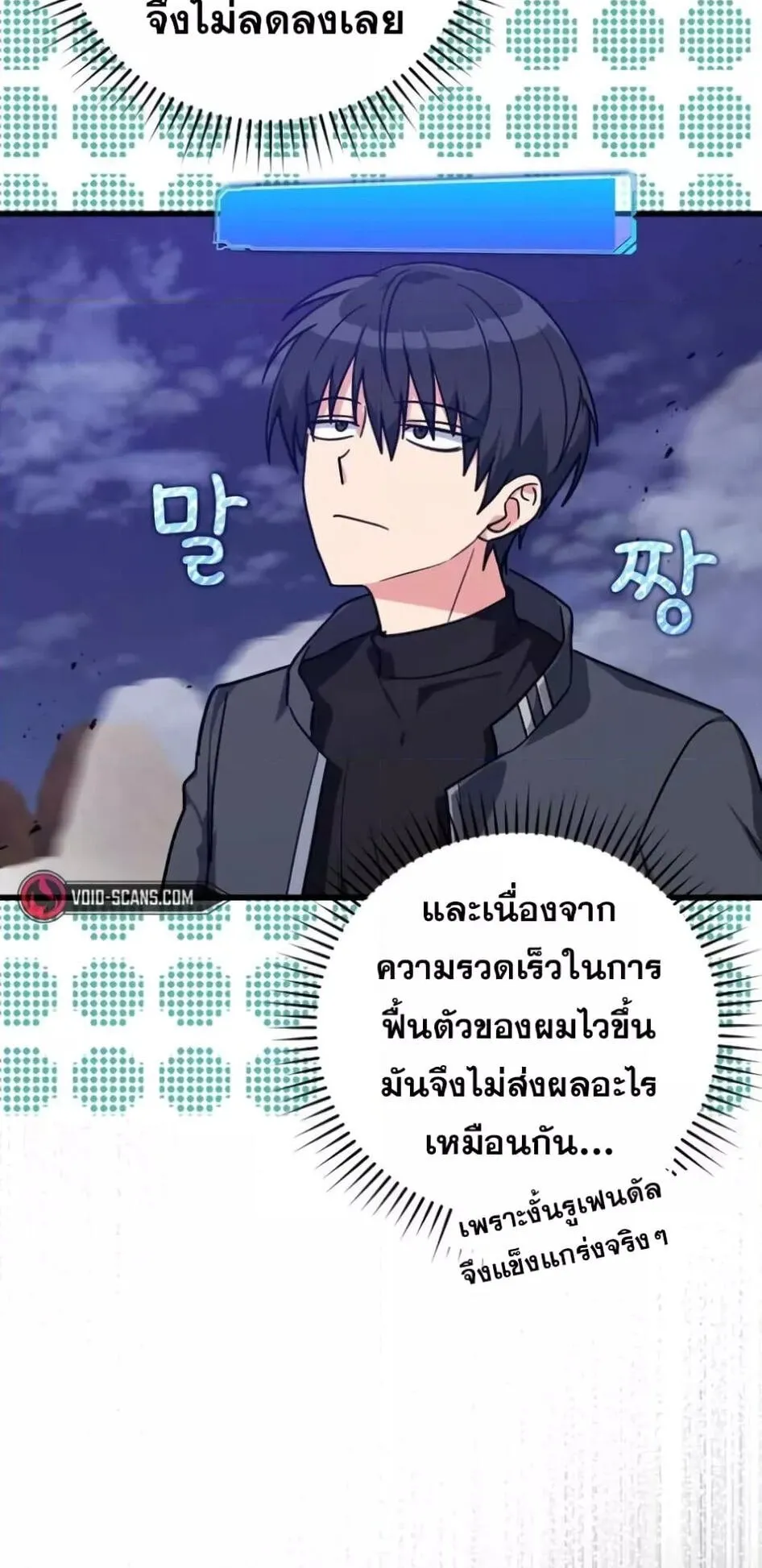 Max Level Player ตอนที่ 13 หน้า 43