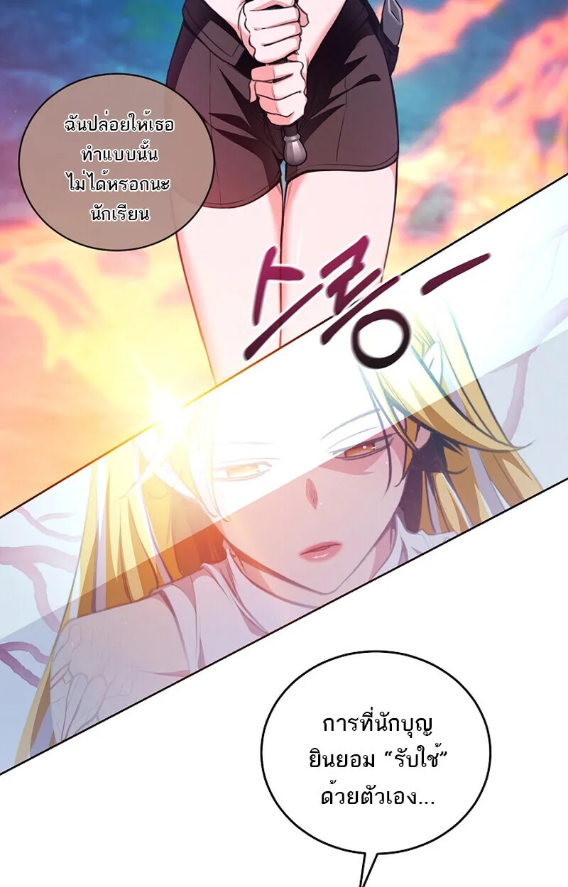 Fated to Be Loved by Villains ตอนที่ 41 หน้า 59