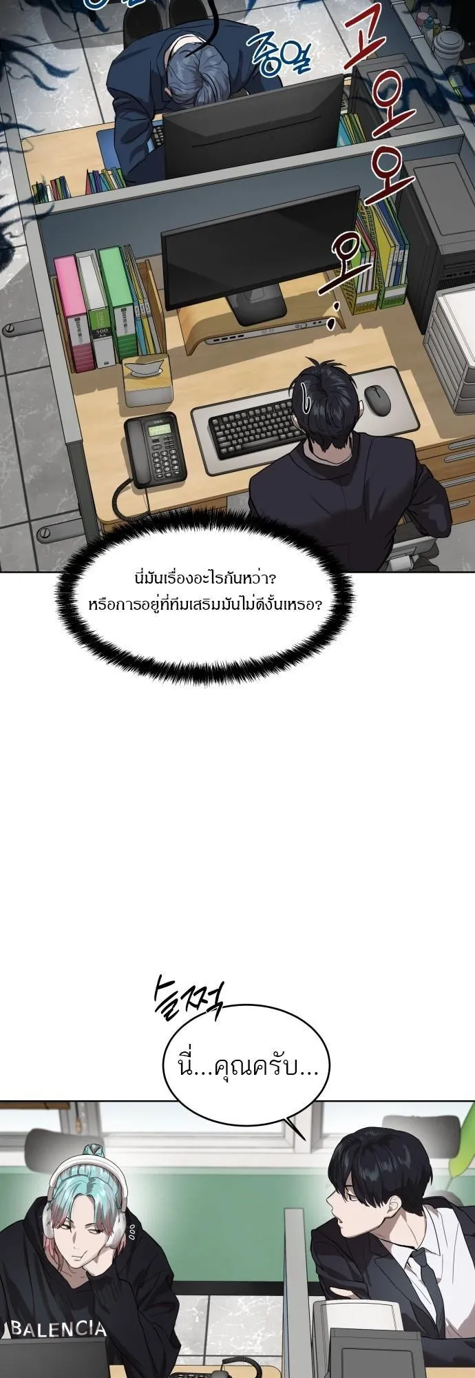 Special Civil Servant ตอนที่ 7 หน้า 19