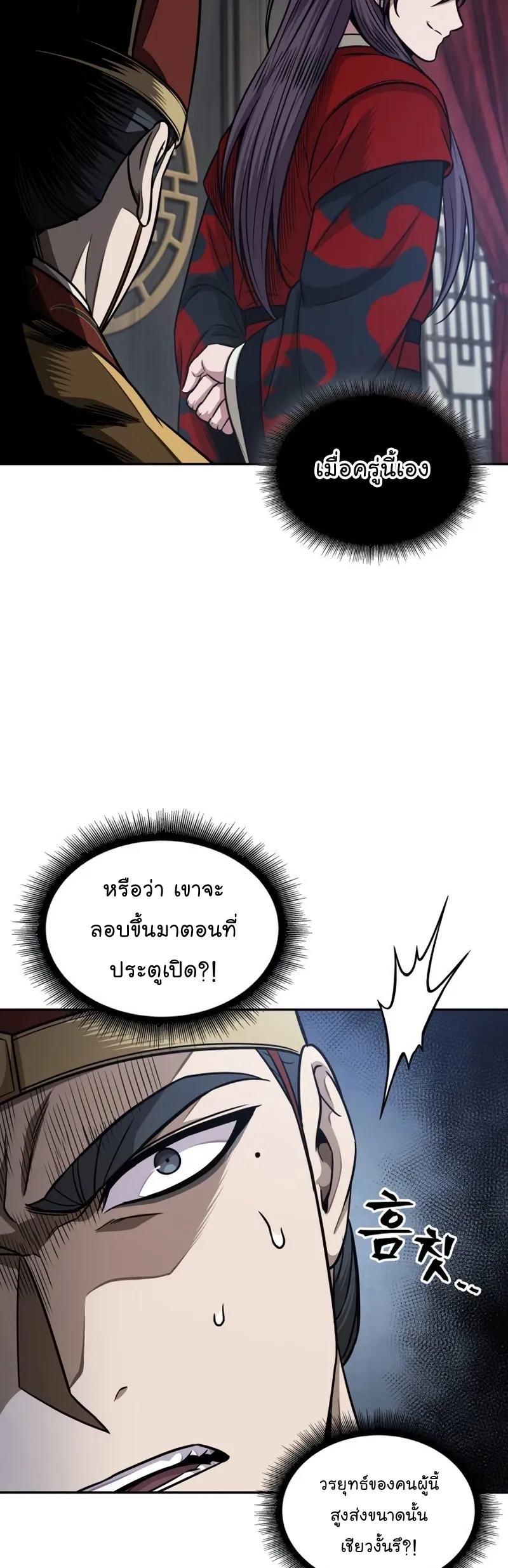Nano Machine Chapter 186 หน้า 21