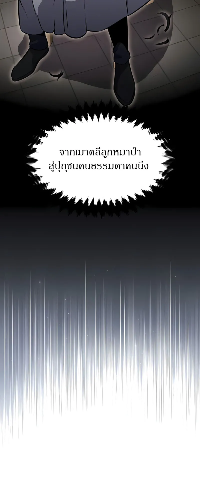 The Extra’s Academy Survival Guide ตอนที่ 9 หน้า 29