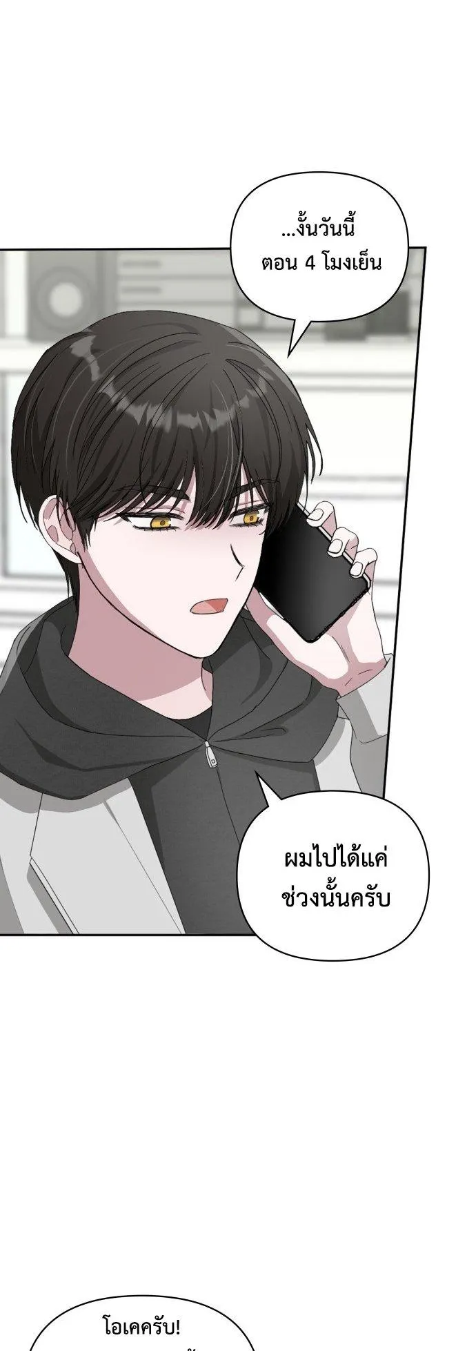 I Was Immediately Mistaken for a Monster Genius Actor ตอนที่ 2 หน้า 105
