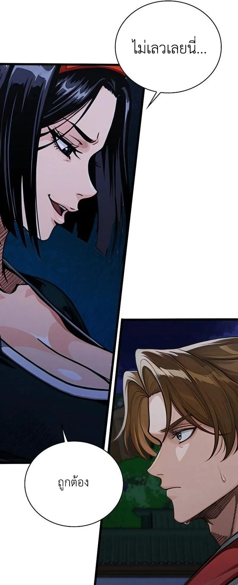 The Divine Sword of the Demonic Path ตอนที่ 37 หน้า 45