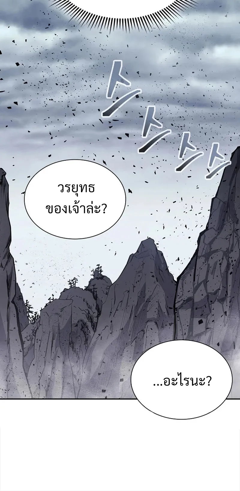 Island of Swords and Devils ตอนที่ 1 หน้า 57