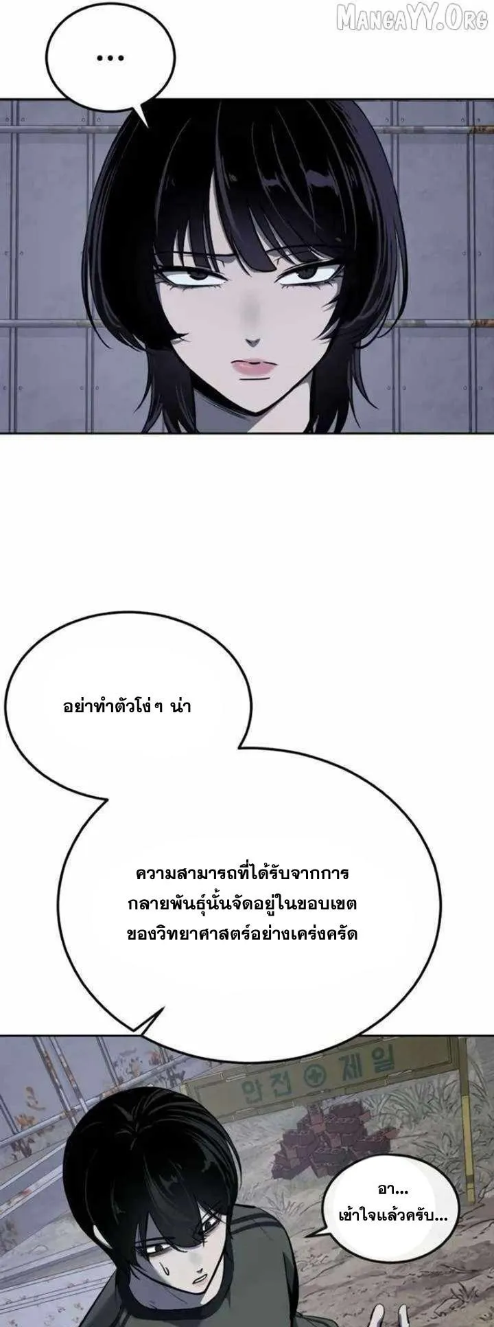 Resurrection Boy ตอนที่ 15 หน้า 81