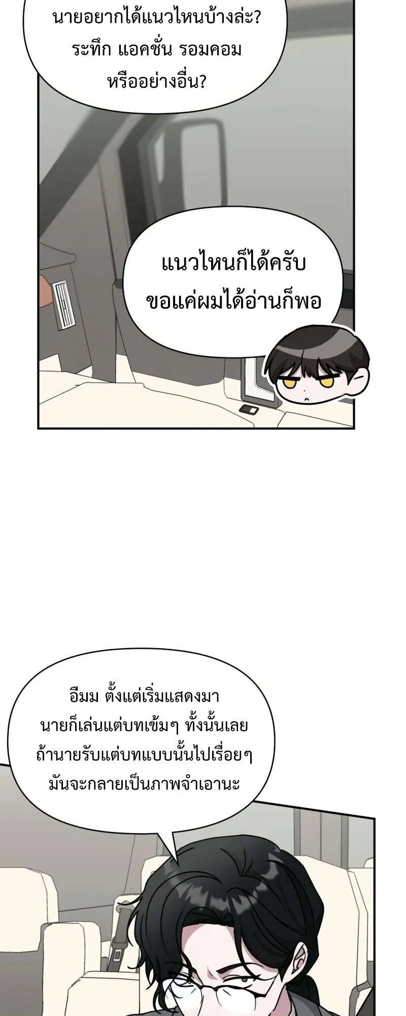I Was Immediately Mistaken for a Monster Genius Actor ตอนที่ 23 หน้า 17